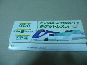 JR東日本　乗車券入れ E5系E3系
