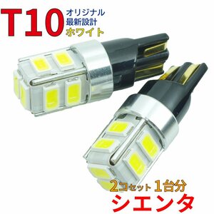 シエンタ NSP172G NHP170G 用 T10 LEDバルブ ホワイト ポジション球 2個組 トヨタ DG12