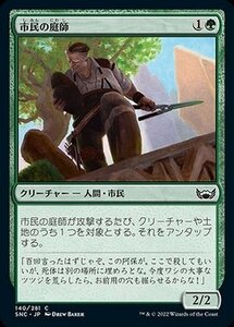 MTG マジック：ザ・ギャザリング 市民の庭師 コモン ニューカペナの街角 SNC-140 日本語版 緑