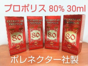 【送料無料】グリーンプロポリス 4本 原材料濃度80% 30ml 賞味期限2028/10 本場ブラジル産 ワックスフリー ポレネクター社製