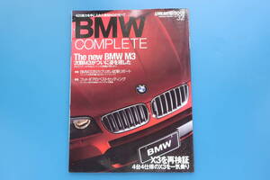 BMW COMPLETE BMWコンプリート 2007年 Vol.32/特集:新型M3 V8エンジン/335iカブリオレ試乗/フットギアのベストセッティング解説/X3再検証