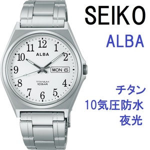 送料無料★特価 新品 SEIKO セイコー 国内正規品 ALBA アル AEFJ410 チタン 10気圧防水 メンズ腕時計★プレゼントにも最適