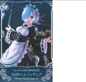 Re:ゼロから始める異世界生活 AMP レム フィギュア Winter Maid image ver. 国内正規品 新品未開封 同梱包不可 レム ウィンター メイド