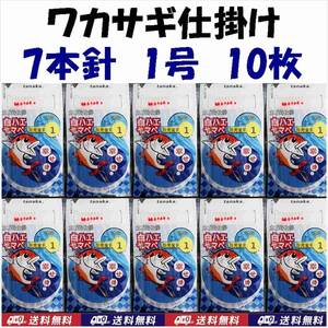 【送料込】ワカサギ 仕掛け　10個　7本鈎（金鈎）　1号 　　赤　　新品　即決　わかさぎ 仕掛　釣り用品