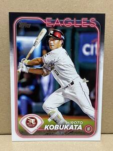 Topps トップス　２０２４　ＮＰＢ　ベースボールカード　８　小深田大翔　東北楽天ゴールデンイーグルス