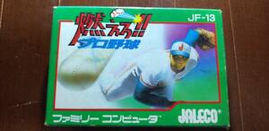 燃えろ！プロ野球（ファミコンカセット）