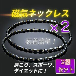 磁気ネックレス メンズ スポーツ ループ 2個セット ヘマタイト 肩こり アクセサリー 黒 磁石 ブラック 天然石 レディース おしゃれ 男女