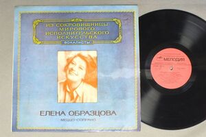 ●ソ連LP ELENA OBRAZTSOVA/MASSENET - WERTHER●