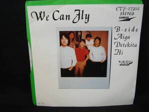 33-1●EP●チューリップ／We Can Fly／愛が出てきた日