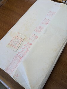 中国　紅星　玉版 棉料 宣紙 尺八　安徽省製造　87年　古紙 書道