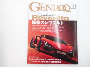 E4L GENROQ/ランボルギーニレヴエルト ベントレーベンテイガEWB ランドローバーディフェンダー130 BMWX7M60i アルファロメオトナーレTI 65