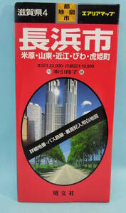 長浜市／米原・山東・近江・びわ・虎姫町　2000年36発行　エアリアマップ　都市地図　滋賀県4　昭文社　本図1:22,000・詳細図1:10,000