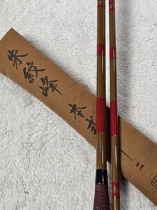 中古！！★【SHIMANO】朱紋峰　本式　１２尺　★