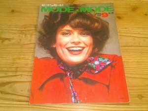 モード・エ・モード MODE et MODE/1972.9秋号