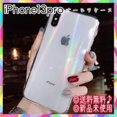 【値下げ】iPhone13pro オーロラ ソフト iPhoneケース