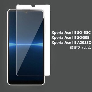 年末清掃★Xperia Ace III SO-53C SOG08 A203SOフィルム 非全面タイプ　硬度9H 高透過率 飛散防止 気泡ゼロ 撥水撥油 自動吸着