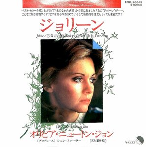 希少◆EPレコード◆オリビア・ニュートン・ジョン　Olivia Newton John★ジョリーン　1976年【AR24091804】