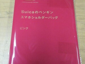 オレンジページ　Suicaのペンギン　スマホショルダーバッグ　ピンク