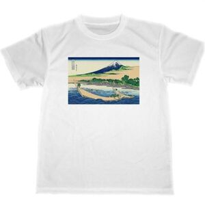 東海道江尻田子の浦略図　ドライ　Tシャツ　HOKUSAI　葛飾北斎　富嶽三十六景　浮世絵　UKIYOE　富士山　