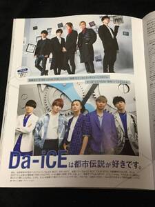 JUNON 2019年8月号 切り抜き★Da-iCE　5P・祭nine. 3P