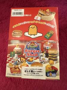 リーメント　ぐでたま　バーガーショップ　全8種　未開封品