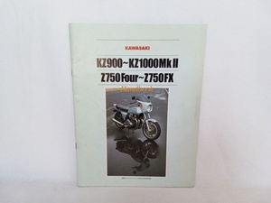 KAWASAKI　KZ900～KZ1000Mk？　Z750Four～Z750FX　Handbook　別冊モーターサイクリスト別冊付録