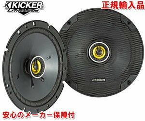 正規輸入品 KICKER キッカー 16.5cm 同軸 コアキシャル 2way スピーカー CSC674（2本1組）