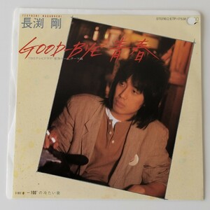 【見本盤7inch】長渕剛 / GOOD-BYE 青春(ETP17538/東芝EMI)-100°の冷たい街/1983年 非売品シングル/ドラマ「家族ゲーム」主題歌