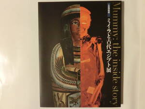 大英博物館　ミイラと古代エジプト展　