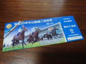 JRA◇平成20年中山競馬◇無料入場券(ご招待券・非売品)◇ヴィクトリー柄