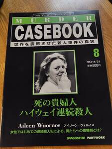 美品【マーダーケースブック　８】死の貴婦人 ハイウェイ連続殺人　一読のみ　