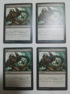 MTG マジックザギャザリング 絞首 日本語版 4枚セット