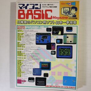 M01/マイコンBASICマガジン/1984年 3月号