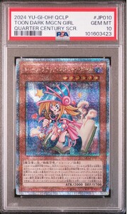 遊戯王 トゥーンブラックマジシャンガール 25thシークレット クオシク 25th 20th シークレット PSA10 psa10 カナン 青眼 未開封BOX 