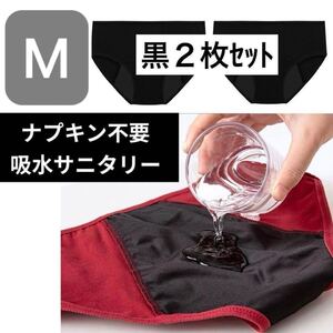 ナプキン不要 無し生理用サニタリーショーツ 防水 黒 夜用 産後パンツ 吸収　マタニティパンティー 女の子用パンティー ローライズ 