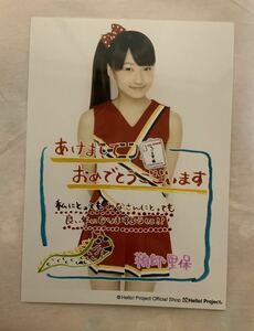 モーニング娘。鞘師里保 コメント入り2L生写真 あけましておめでとうございます