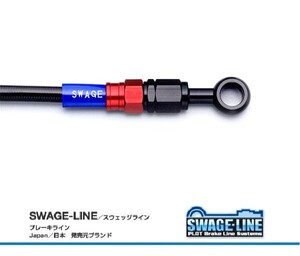 ホース長変更可 NSR250R 86-87 レッド/ブラック ブラックスモーク メッシュ フロントブレーキホース SWAGE-LINE