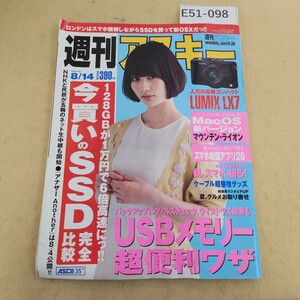 E51-098 週刊アスキー 2012年 8月14日号 ページに反り・折れ有 水よれ・シミ汚れ有