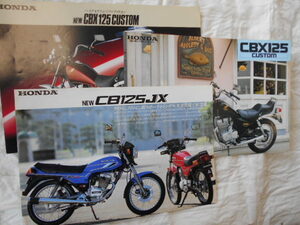 HONDA CBX125JX・カスタム パンフレット3枚 当時物 中古本