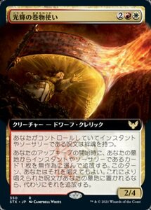 MTG ■金/日本語版■ 《光輝の巻物使い/Radiant Scrollwielder》▲拡張アート▲ストリクスヘイブン STX