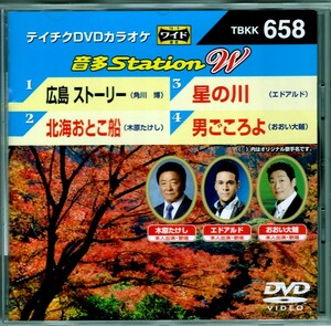 ■送料無料 新品同様 テイチクDVDカラオケ 「広島ストーリー」他全4曲