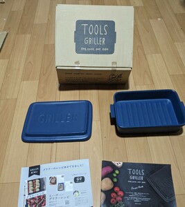 ★TOOLSグリラー★　遠赤外線耐熱陶器　ネイビー