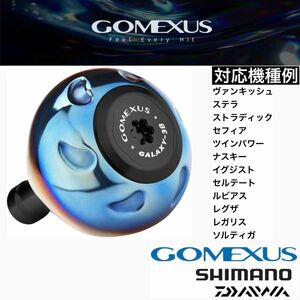 ゴメクサス 正規 GALAXY ギャラクシー ブラック 38mm リール ハンドル ノブ ダイワ シマノ ステラ ツインパワー イグジスト セルテート