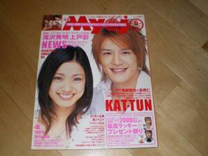 Myojo2005/6 滝沢秀明/上戸彩/KAT-TUN/NEWS/嵐/ジャニーズJr.