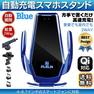 ワイヤレス充電 Qi 15W スマホスタンド スマホホルダー 車載ホルダー 急速充電 高速充電 片手操作 置くだけ 2種類台座 青色 Blue 送料無料