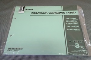 新品即決！CBR250RR/ABS/3版/パーツリスト/MC51-100/110/120/パーツカタログ/カスタム・レストア・メンテナンス/173