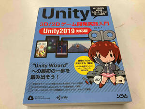 Unity 3D/2Dゲーム開発実践入門 Unity2019対応版 吉谷幹人