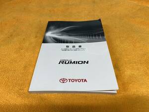 【取説　トヨタ　カローラルミオン　NZE151　ZRE152　ZRE154　取扱説明書　2009年（平成21年）1月15日5版　TOYOTA COROLLA RUMION】