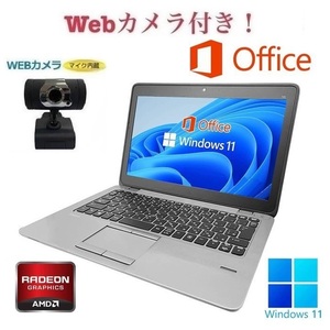 【外付けWebカメラセット】【サポート付き】HP 725G2 Windows11 WEBカメラ 大容量メモリー:8GB 大容量SSD:1TB Office2019 在宅勤務応援