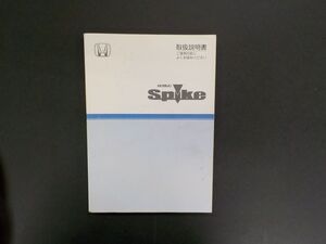 ホンダ GK1 GK2 モビリオスパイク 前期 取扱説明書 2003年10月